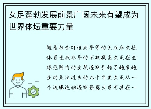 女足蓬勃发展前景广阔未来有望成为世界体坛重要力量